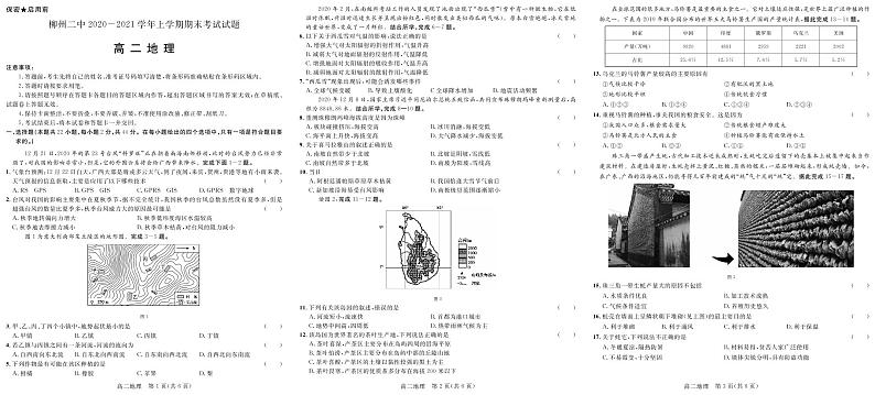 2021柳州二中高二上学期期末考试地理试题PDF版含答案01