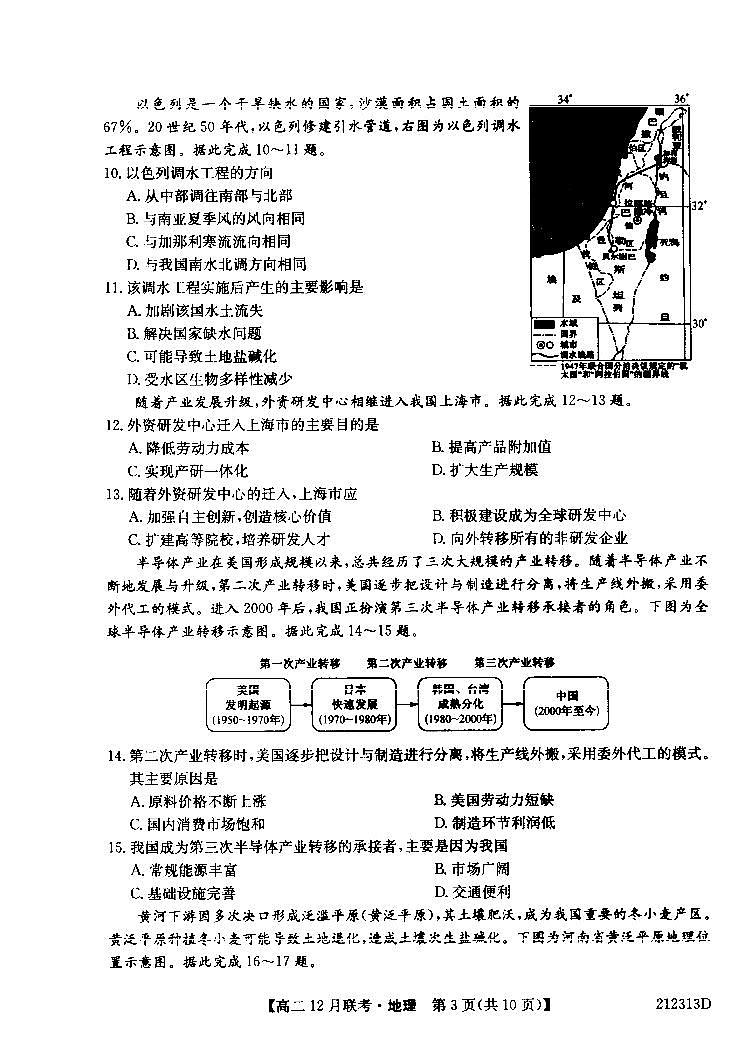 顶尖名校联盟2020-2021学年高二12月联考地理试卷第3页