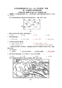 2021江苏省南菁高级中学高二上学期期中考试地理试题含答案