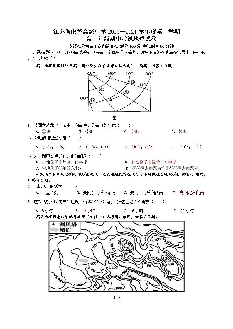 2021江苏省南菁高级中学高二上学期期中考试地理试题含答案第1页