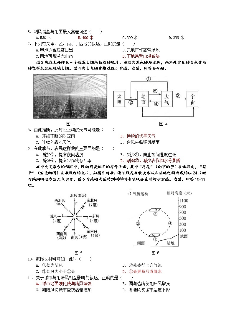 2021江苏省南菁高级中学高二上学期期中考试地理试题含答案第2页