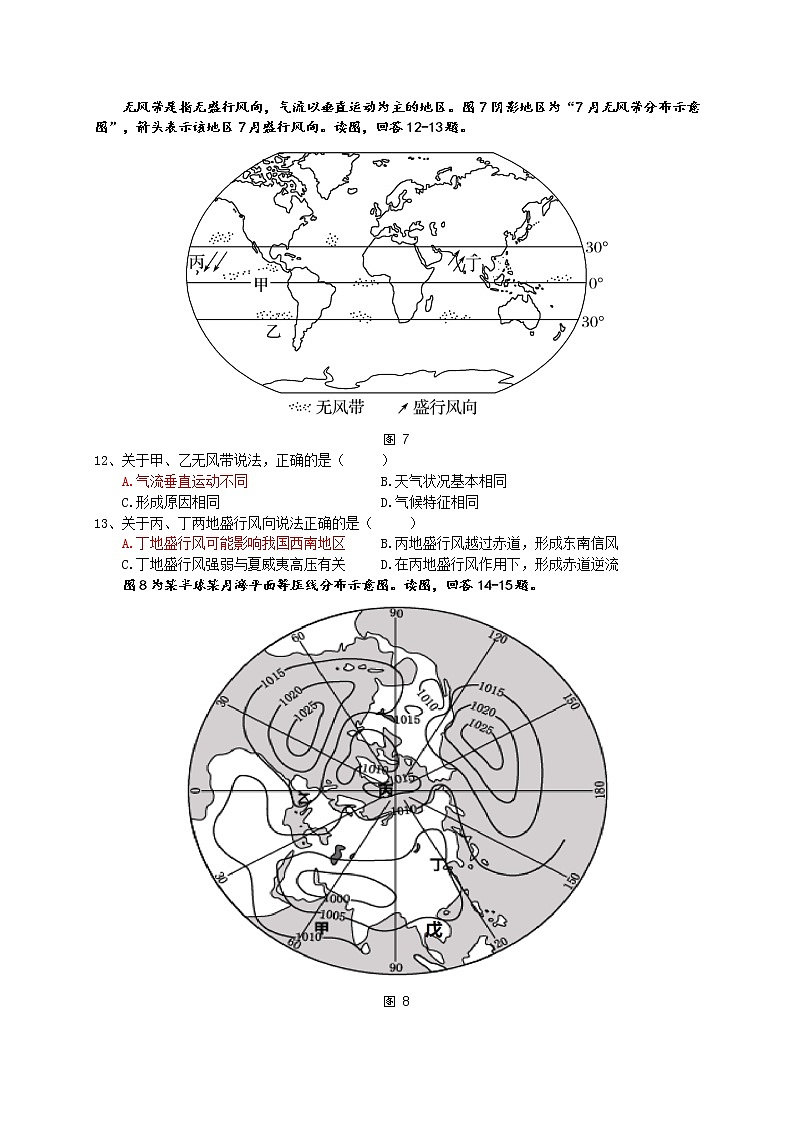 2021江苏省南菁高级中学高二上学期期中考试地理试题含答案第3页
