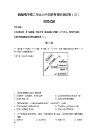 2021鹤壁高中高二年级上学期尖子生联赛调研（三）地理试题含答案