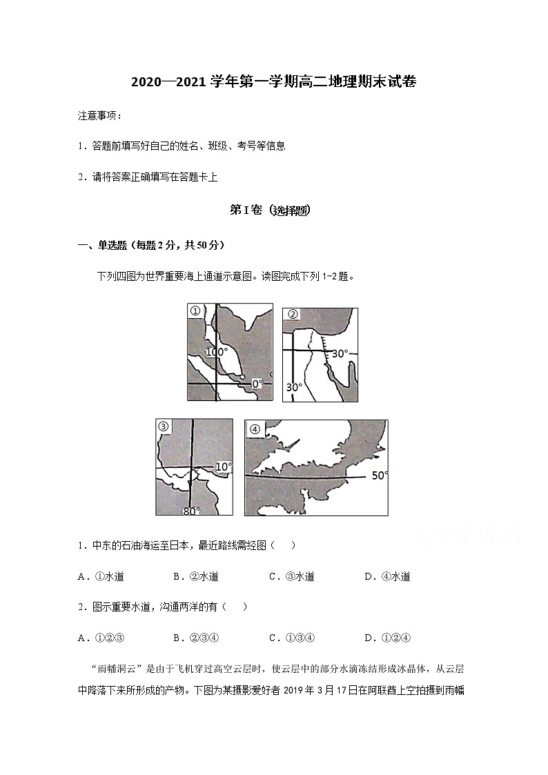 2021阿勒泰地区高二上学期期末考试地理试题含答案第1页