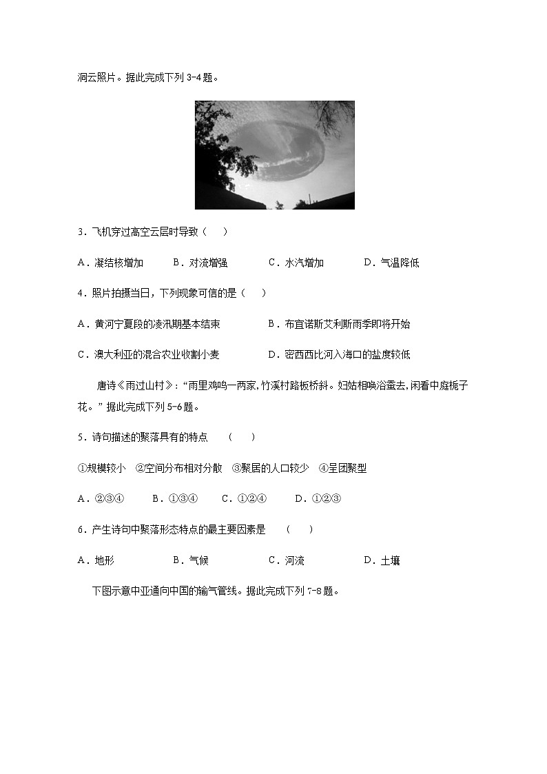 2021阿勒泰地区高二上学期期末考试地理试题含答案第2页