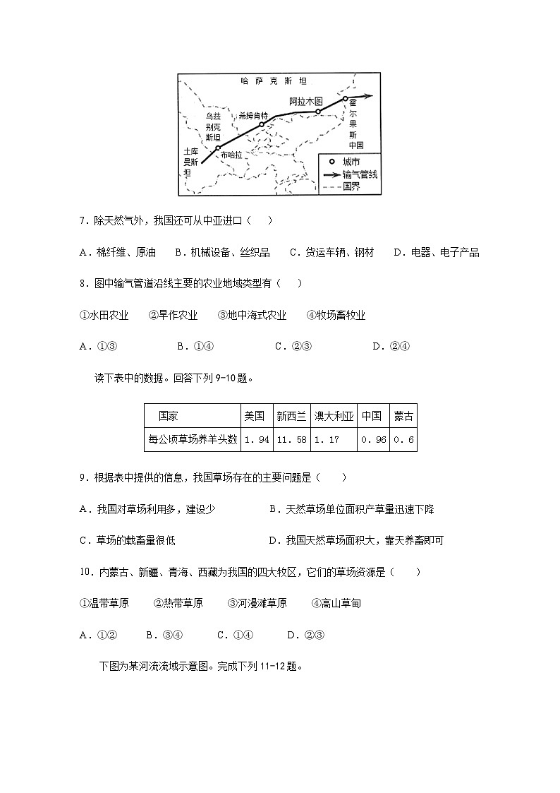 2021阿勒泰地区高二上学期期末考试地理试题含答案第3页
