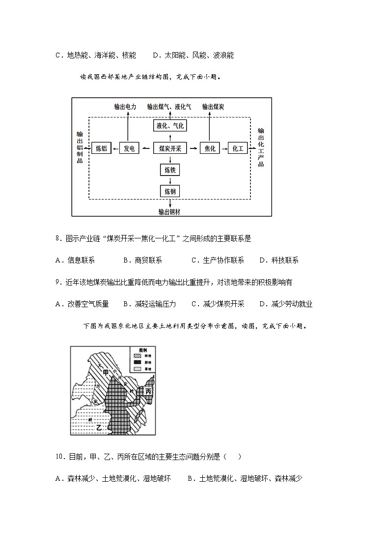 2021安庆潜山二中高二上学期第二次月考地理试题含答案第3页