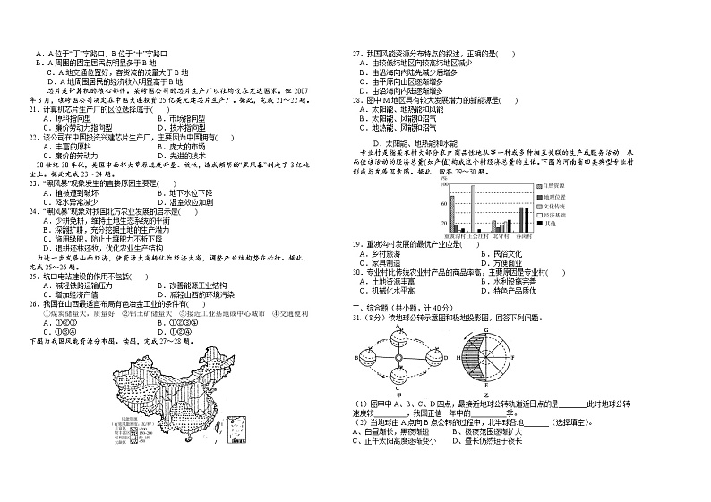 2021乌鲁木齐四中高二上学期期末考试地理试题含答案第2页