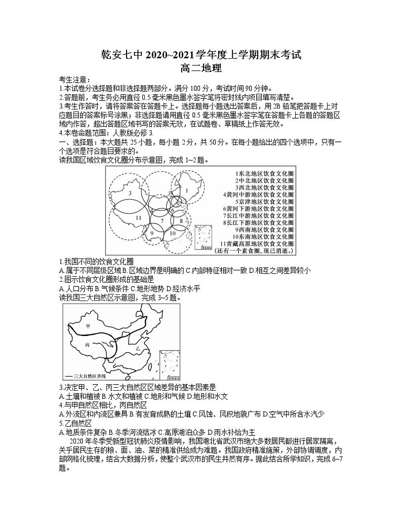 2021乾安县七中高二上学期期末考试地理试卷含答案01