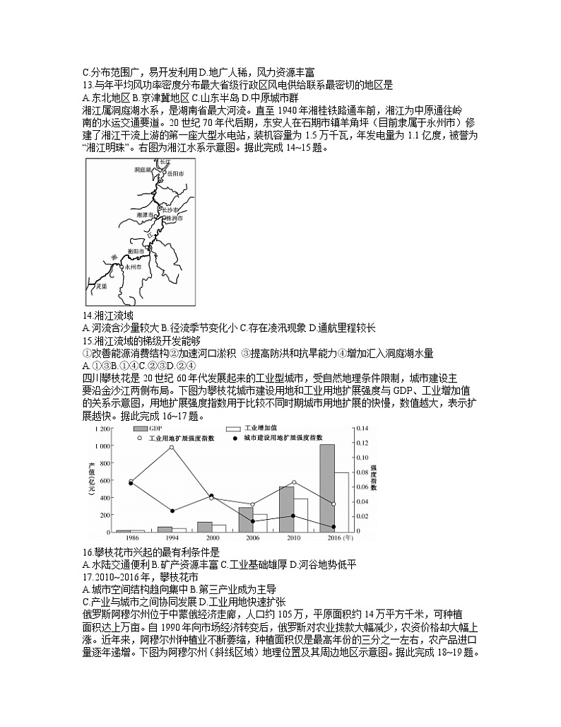 2021乾安县七中高二上学期期末考试地理试卷含答案03