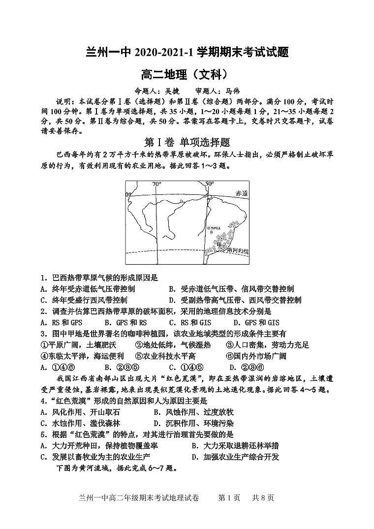 2021兰州一中高二上学期期末考试地理试题（可编辑）PDF版含答案01