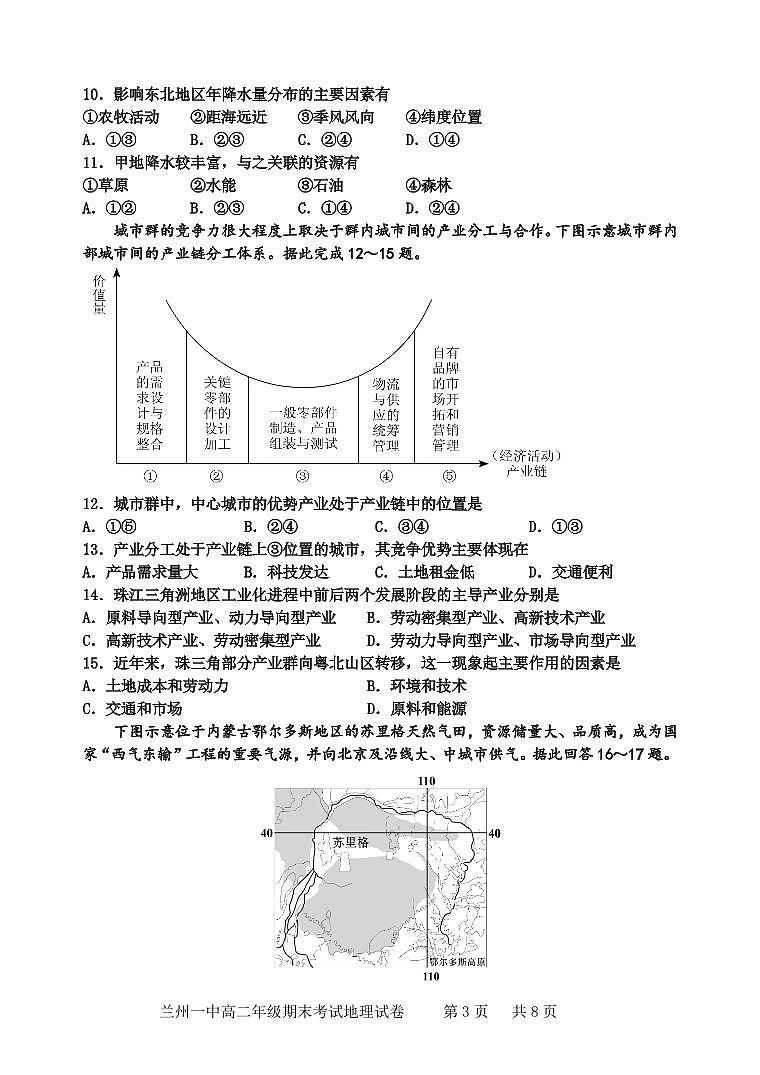 2021兰州一中高二上学期期末考试地理试题（可编辑）PDF版含答案03