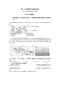 2020拉萨那曲二中高二下学期期中考试地理试题含答案