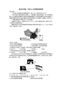 2021河南省豫北名校高二上学期12月质量检测地理试题含答案