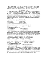 2021湖北省智学联盟高二上学期12月联考地理试题含答案