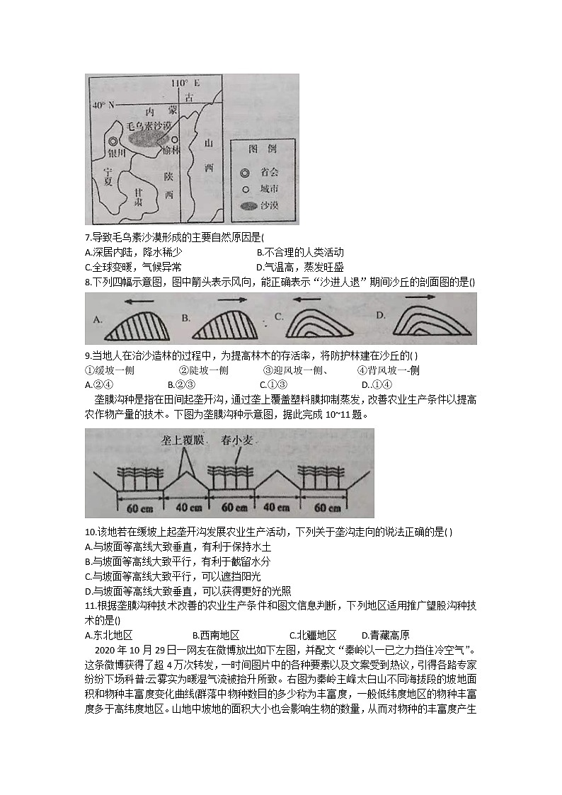 2021湖北省智学联盟高二上学期12月联考地理试题含答案02