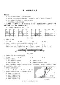 2021浙江省北斗星盟高二上学期12月适应性联考地理试题图片版含答案