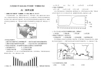 2021省大庆实验中学高二上学期期末考试地理试题含答案