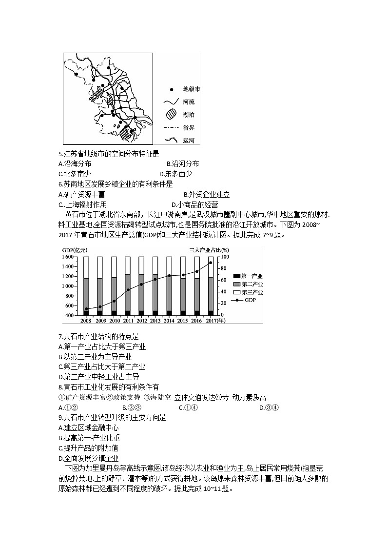 2021安徽省名校联盟高二上学期12月联考地理试卷含答案第2页
