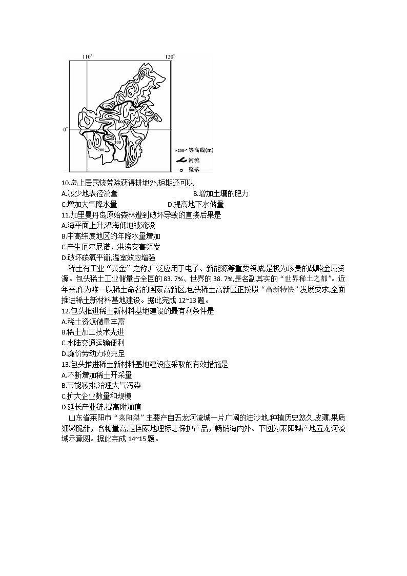 2021安徽省名校联盟高二上学期12月联考地理试卷含答案第3页