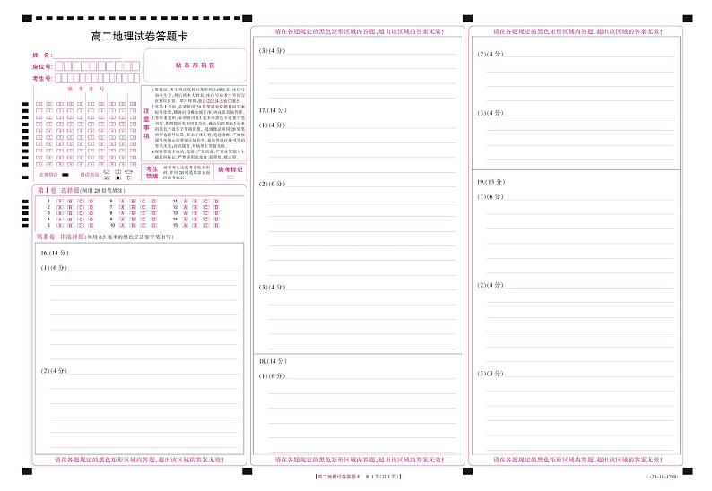 2021湖南省三湘名校联盟高二上学期12月联考地理试题PDF版含答案01