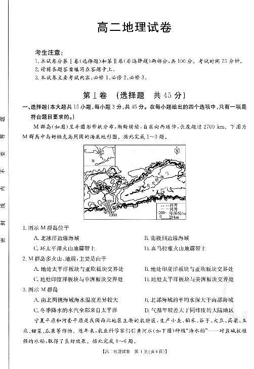 2021湖南省三湘名校联盟高二上学期12月联考地理试题PDF版含答案01