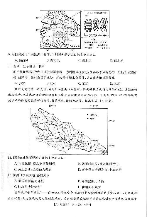 2021湖南省三湘名校联盟高二上学期12月联考地理试题PDF版含答案03