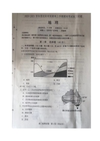 2021沈阳郊联体高二上学期期末考试地理试题图片版含答案