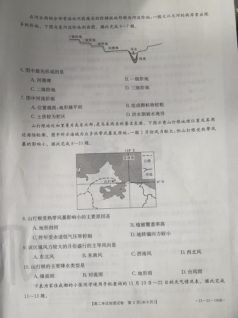 2021辽阳高二上学期期末考试地理试题图片版含答案02