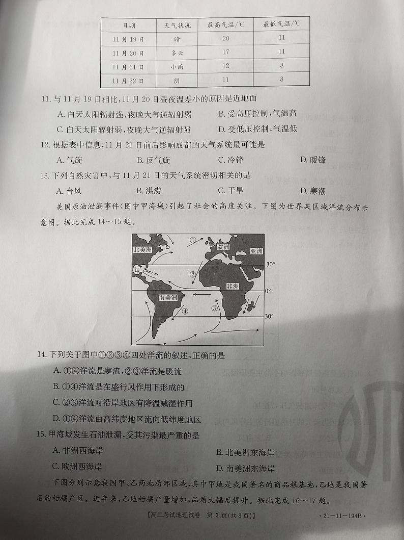 2021辽阳高二上学期期末考试地理试题图片版含答案03