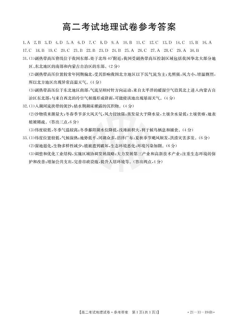 2021辽阳高二上学期期末考试地理试题图片版含答案01