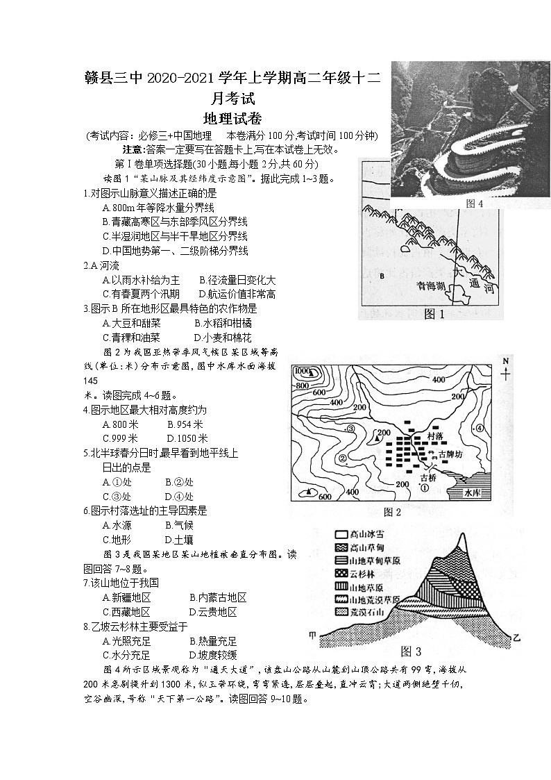2021赣县三中高二上学期12月月考地理试卷含答案01