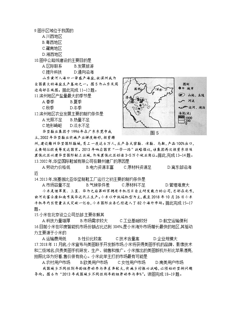 2021赣县三中高二上学期12月月考地理试卷含答案02