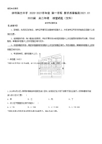 2021蚌埠三中高二上学期1月教学质量检测地理试题含答案