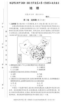 2021湖南师大附中高二上学期第二次大练习地理试题（可编辑）PDF版含答案