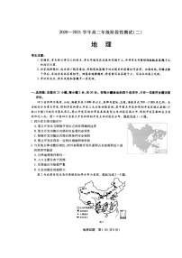 2021郑州重点高中高二上学期12月阶段性调研考试（二）地理试题扫描版含答案