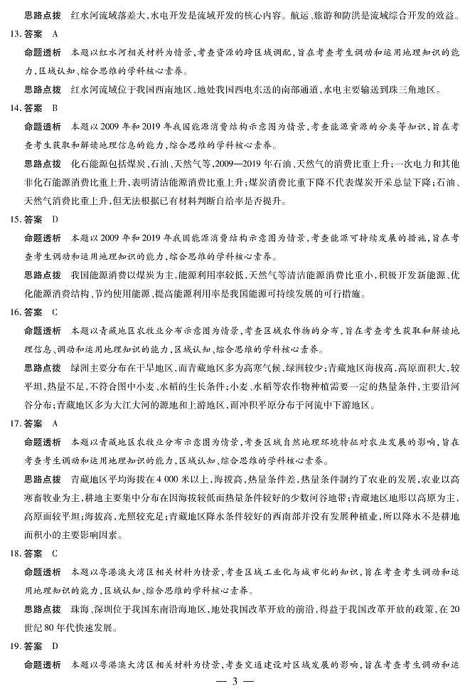 地理答案第3页