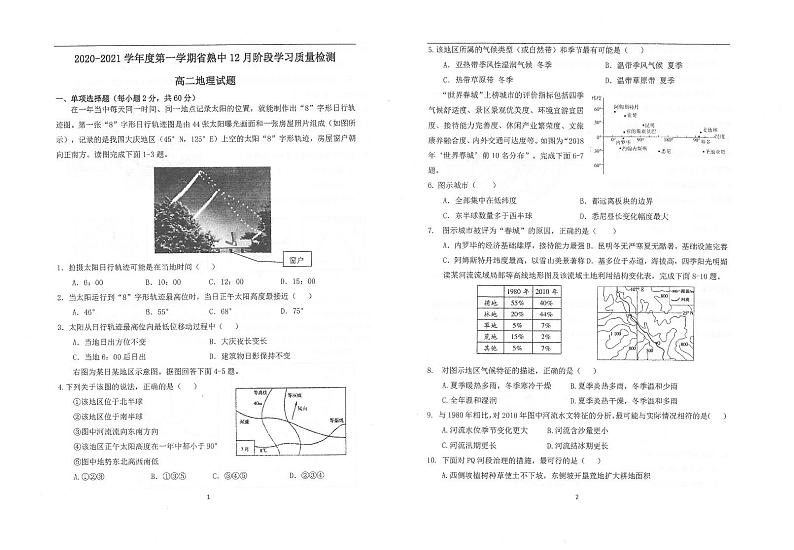 2021苏州常熟中学高二12月月考地理试题扫描版含答案01