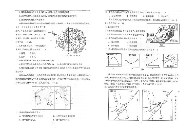 2021苏州常熟中学高二12月月考地理试题扫描版含答案02