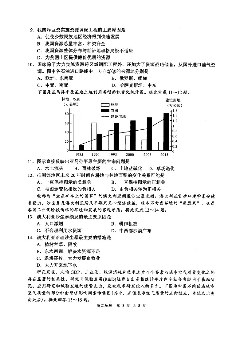 2021河南省八市重点高中高二上学期12月联合考试地理试题扫描版含答案03