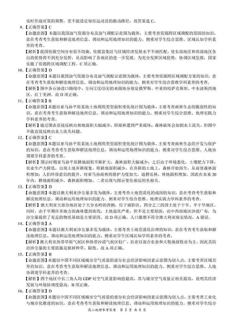 2021河南省八市重点高中高二上学期12月联合考试地理试题扫描版含答案02