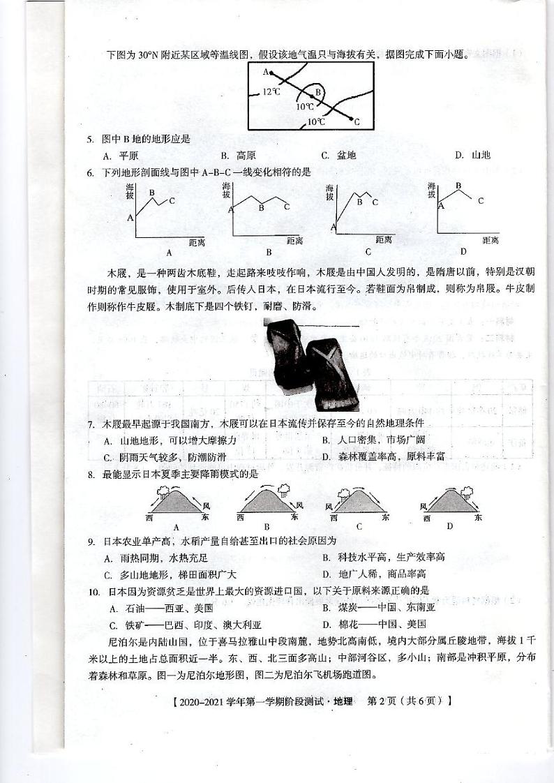 河北省邯郸市大名一中、磁县一中，邯山区一中，永年一中等五校2020-2021学年高二上学期12月阶段检测地理试题第2页