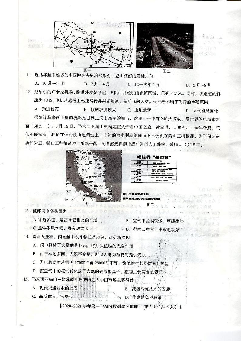 河北省邯郸市大名一中、磁县一中，邯山区一中，永年一中等五校2020-2021学年高二上学期12月阶段检测地理试题第3页
