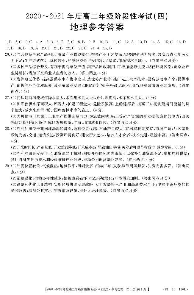 地理答案(2)第1页