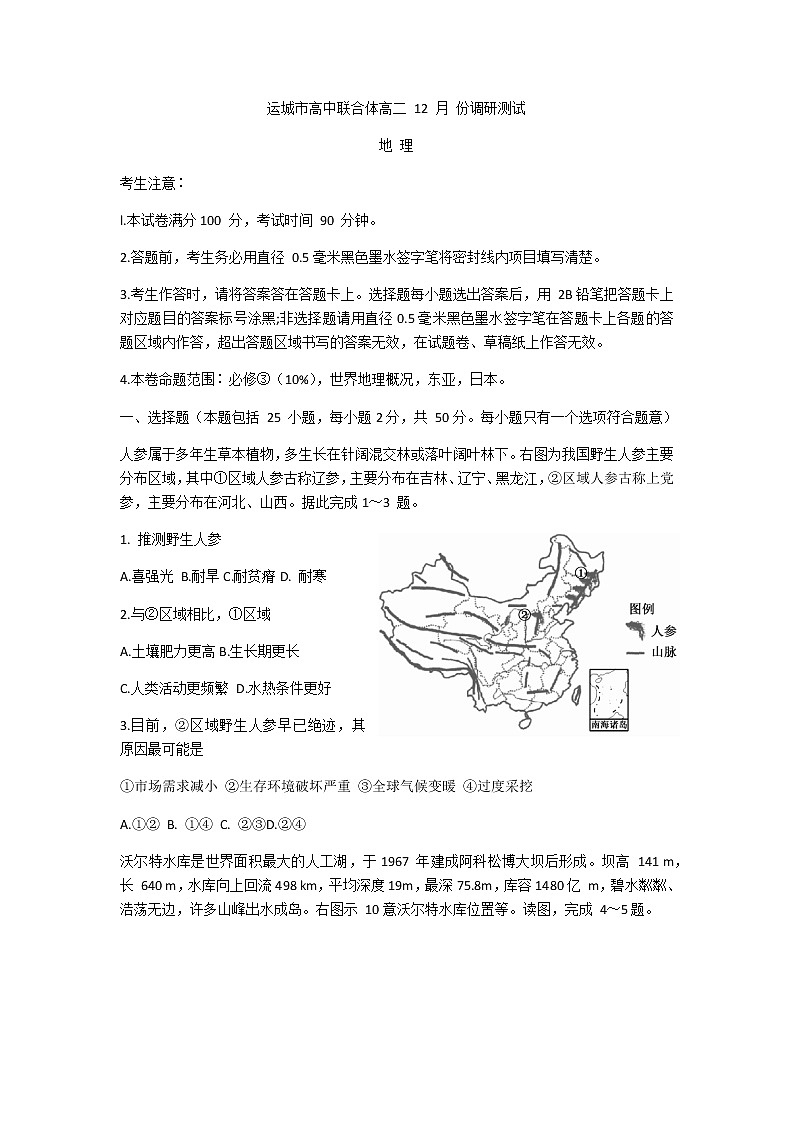2021运城高中联合体高二上学期12月阶段性测试地理试题含解析01