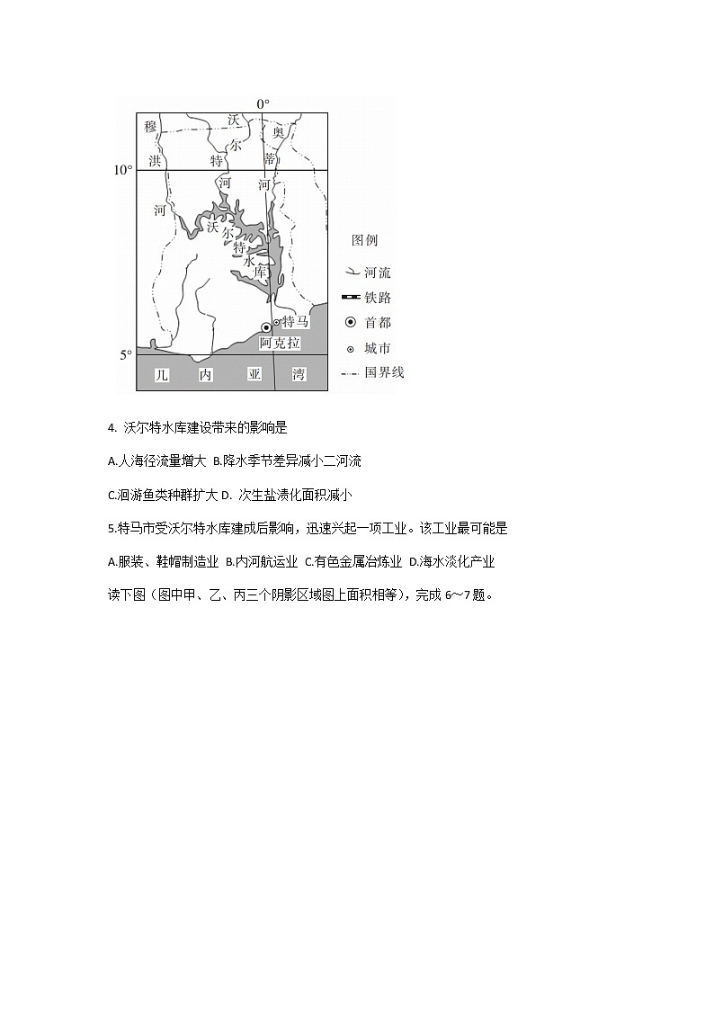 2021运城高中联合体高二上学期12月阶段性测试地理试题含解析02