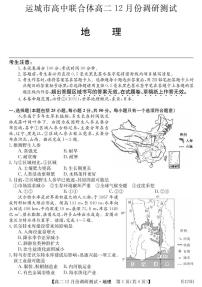 2021运城高中联合体高二上学期12月阶段性测试地理试题PDF版含答案