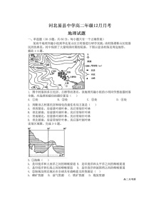 2021易县中学高二12月月考地理试题扫描版含答案