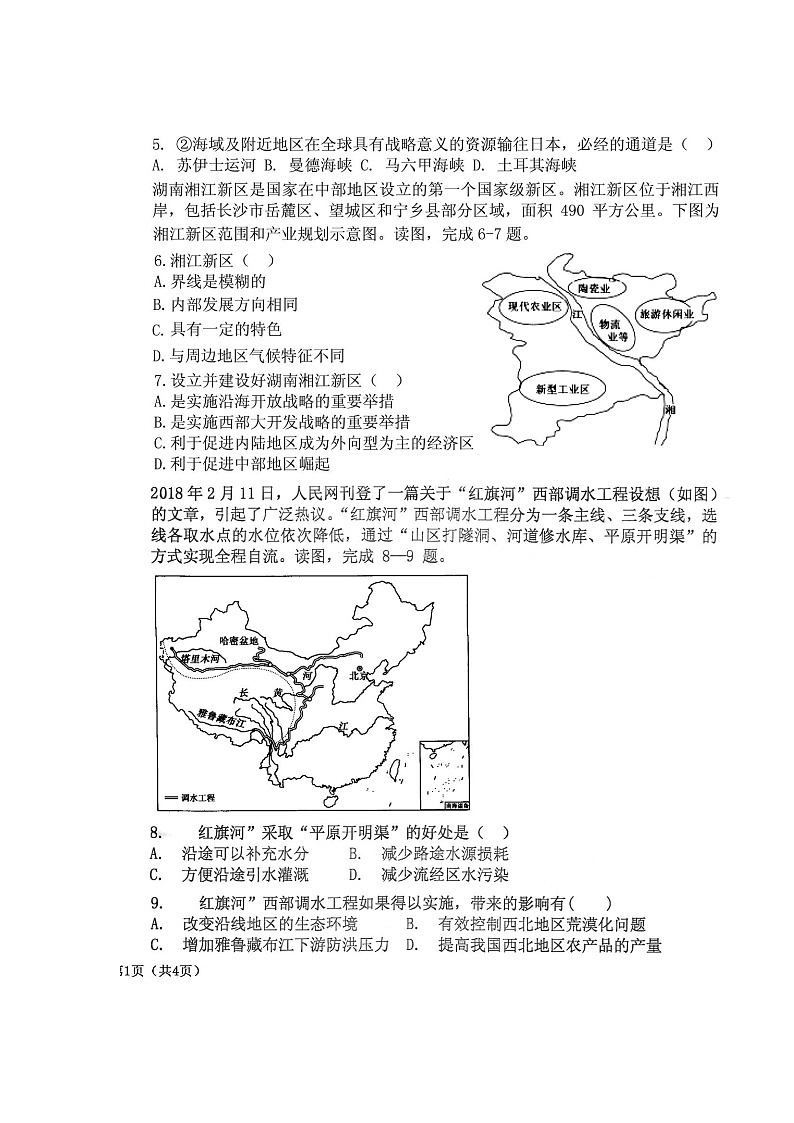 2021易县中学高二12月月考地理试题扫描版含答案第2页