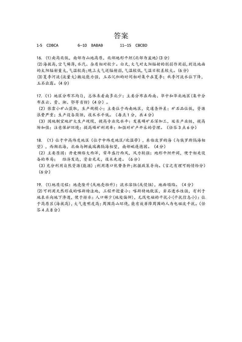 湖北省智学联盟2020-2021学年高二12月联考地理答案第1页